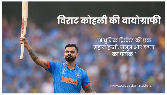 Virat Kohli biography in Hindi 